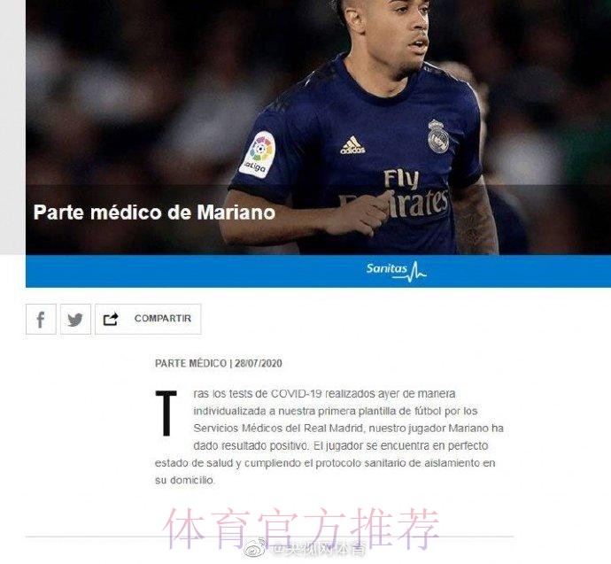 官方:皇马前锋马里亚诺新冠检测呈阳性 官方:皇马前锋马里亚诺新冠检测呈阳性