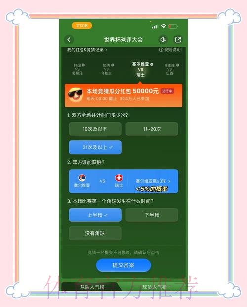 世界杯竞猜APP最佳推荐攻略