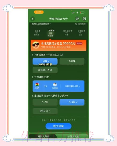 世界杯竞猜APP最佳推荐攻略